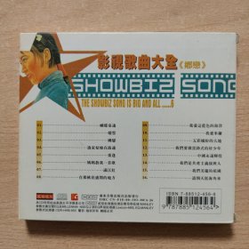 音乐光盘 影视歌曲大全（乡恋）