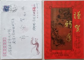 【郭令智旧藏】成都理工大学能源学院副院长、材料与化学化工学院院长，教授，博导沈忠民致南大校长，中科院郭令智院士贺卡及实寄封