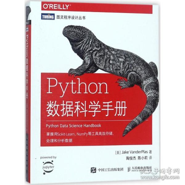 Python数据科学手册