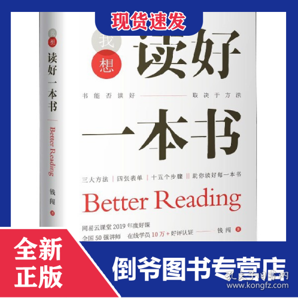 我想读好一本书