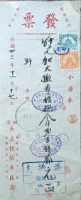 民国 北京 天立恒 估布莊 西珠市口 贴 天坛图 税票 23*9.5cm