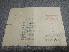 泉州教育文献。安溪虎丘中学图书馆借书证，印文安溪县虎邱中学图书专用章