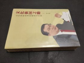 文化強國之路：文化體制改革的探索與實踐