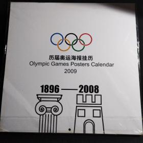 2009年乙丑年 历届奥运海报挂历（白色版）2009CALENDAR