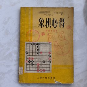 象棋心得