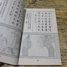 一诗一画钢笔字帖