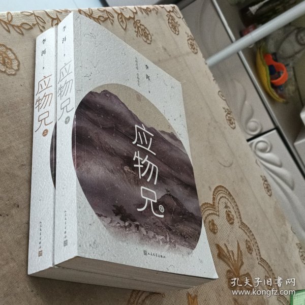应物兄
