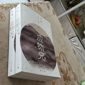 应物兄