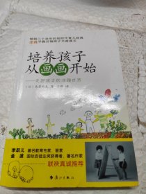 培养孩子从画画开始：走进孩子的涂鸦世界