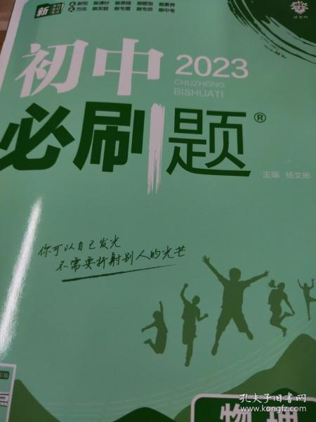 理想树 67初中 2018新版 初中必刷题 物理八年级上册 RJ 人教版 配狂K重点