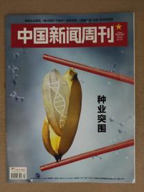 中国新闻周刊2022_35  种业突围