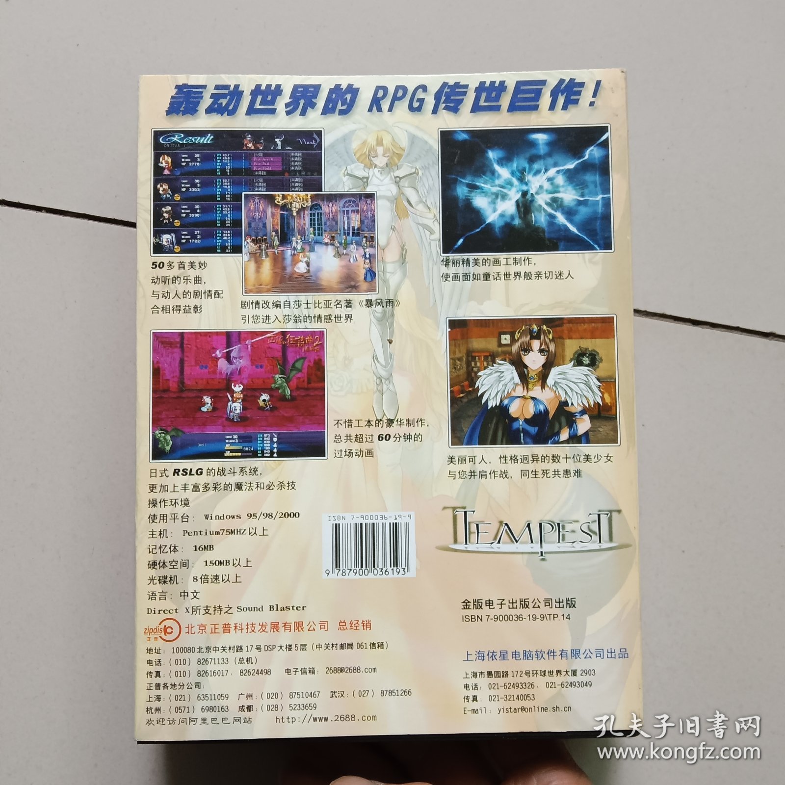 【游戏类】西风狂诗曲2 暴风雨 简体中文版（4CD+1册游戏指南）