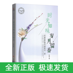时光知味 岁月留香