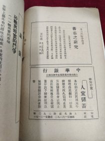 中国奍蜂月刊（第6卷第8期