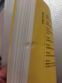 时间的形状:相对论史话