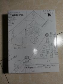 中国嘉德2023年春季拍卖会 嘉德30周年 俪松居守珍 王世襄先生藏书画工艺品、两册  未翻阅