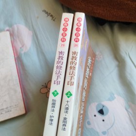 佛教小百科 密教的修法手印上下