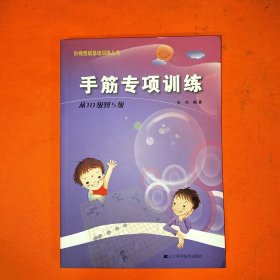手筋专项训练：从10级到5级