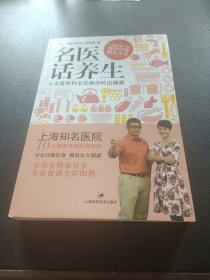 名医话养生：十大营养科主任教你吃出健康