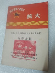 抗大