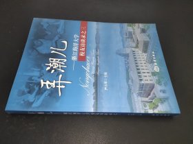 弄潮儿——浙江海洋大学校友访谈录之三