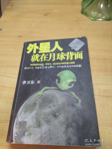 外星人就在月球背面