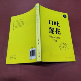 口吐莲花