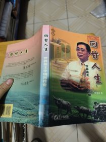 回甘人生:世界茶王李瑞河传奇