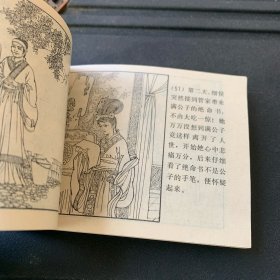 连环画：良缘奇曲