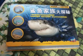 超级炫酷3D立体大百科：鲨鱼家族大探秘 馆藏正版无笔迹