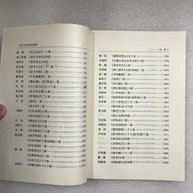 清人学术笔记提要 全一册