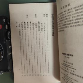 中国佛教史籍概论（1962年一版一印 仅印3000册）