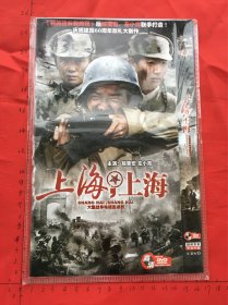 大型战争电视连续剧《上海，上海DVD》2碟装完整版D9(段奕宏左小青主演）