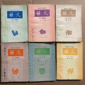 高中语文课本正版老课本高级中学课本语文1-6册，有笔迹