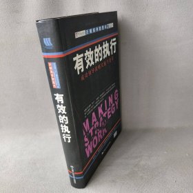 有效的执行：成功领导战略实施与变革赫雷比尼亚克 范海滨普通图书/管理