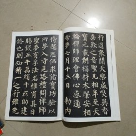 新书谱 中国书法基础教程：颜真卿多宝塔碑。内页干净无写划