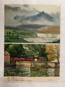 50年代老画片《漠漠水田》《北京頤和园》樊明体画