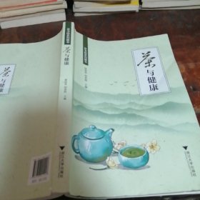 茶与健康