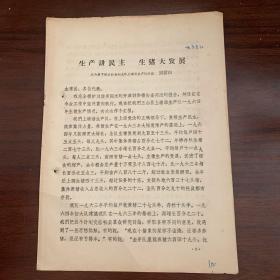 生产讲民主 生猪大发展——玉山县下镇公社西山大队上塘沿生产队队长 封绪山