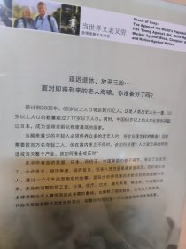 新知文库92·当世界又老又穷：全球老龄化大冲击