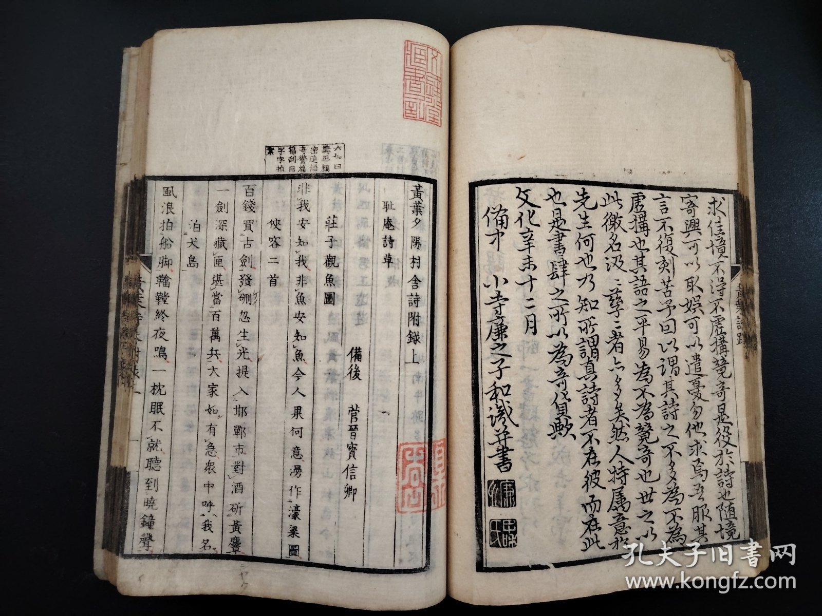 1812年《茶山诗集 黄叶夕阳村舍诗》合卷1厚册4卷+附卷上下共6卷，精写刻本 江户时期著名诗人儒学家茶山著 （黄叶夕阳村舍诗）是茶山诗集创作巅峰，作品精美罕见，尺寸25.5cmX17cmX2.5cm
