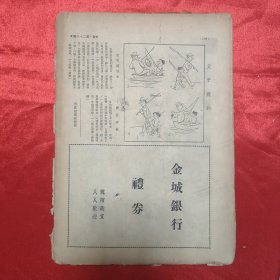 民国期刊 黄嘉音主编《家》第28期 1948年发行 16开平装本