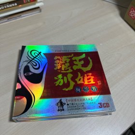 3CD《 霸王别姬 梅兰芳》