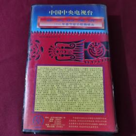 中国中央电视台 春天的邀请—1996年春节音乐歌舞晚会  下