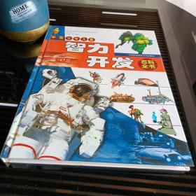 中国少年儿童智力开发百科全书 第四卷  科学技术  （彩图版）