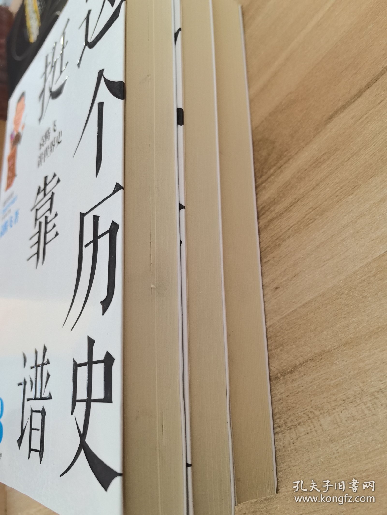 这个历史挺靠谱：袁腾飞讲历史（全三册）