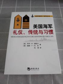 美国海军礼仪、传统与习惯