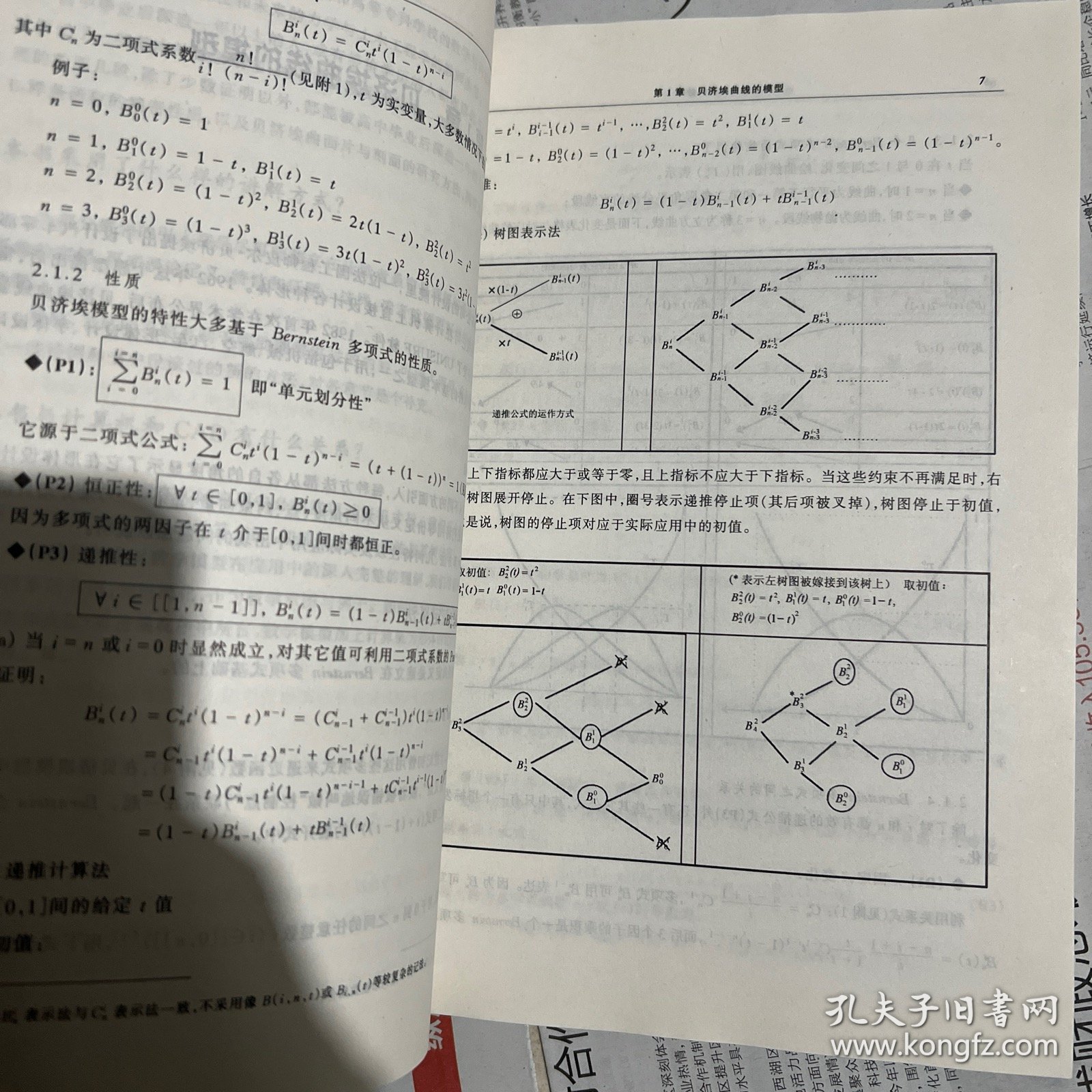 曲线与曲面的数学