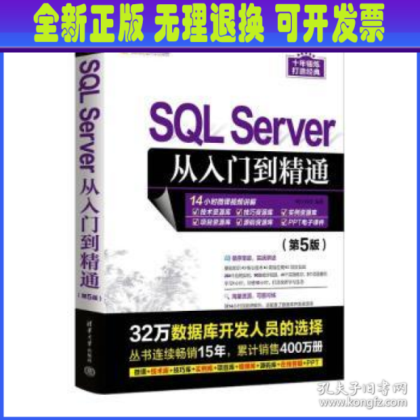 SQL Server从入门到精通（第5版）