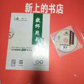 金版教程教师 用书高中新课程创新导学案 数学选择性必修第三册 B